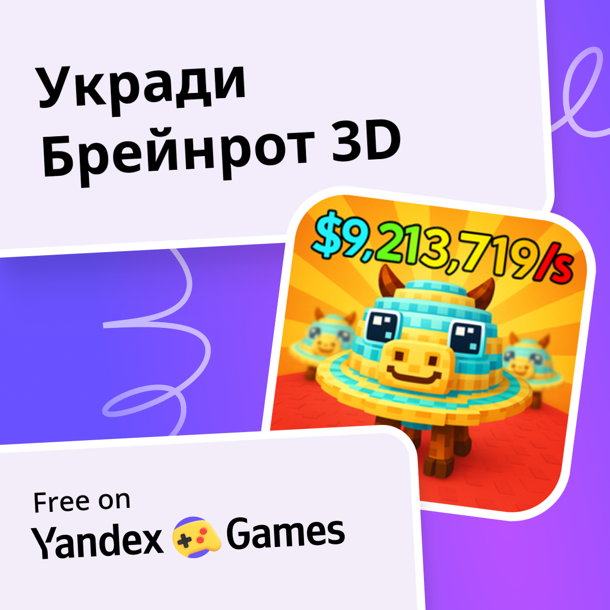 3d-play-online-for-free-on-yandex-games