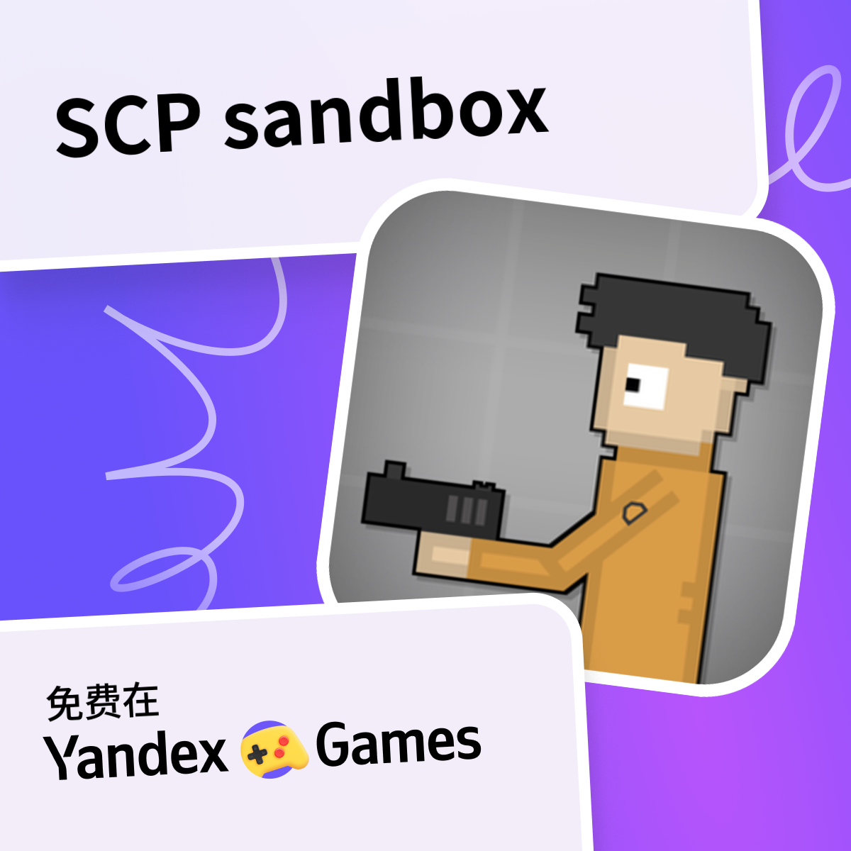 SCP sandbox - 在Yandex游戏上免费在线玩
