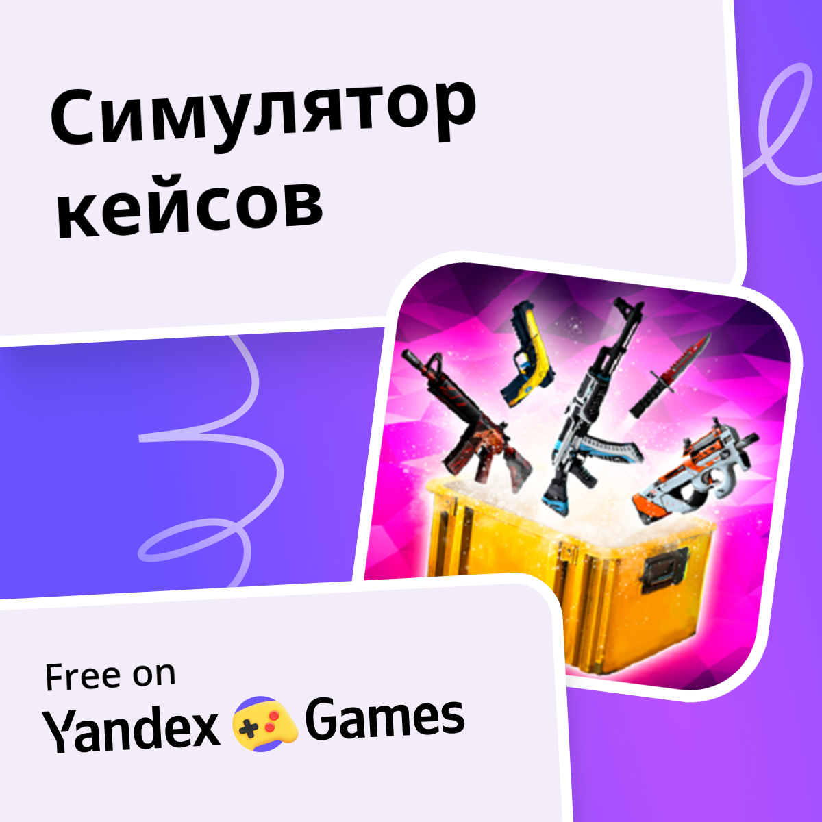 play-online-for-free-on-yandex-games