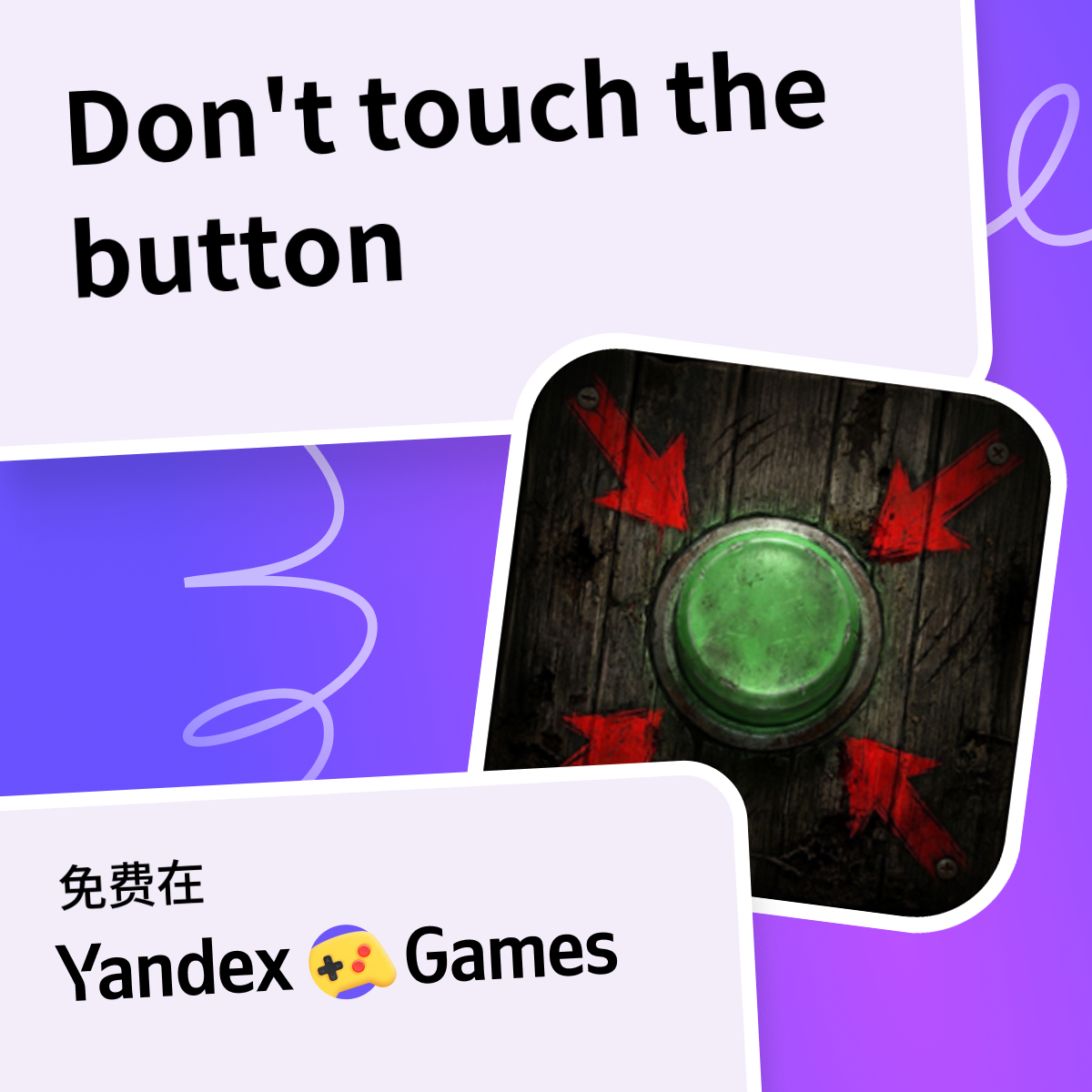don-t-touch-the-button-yandex