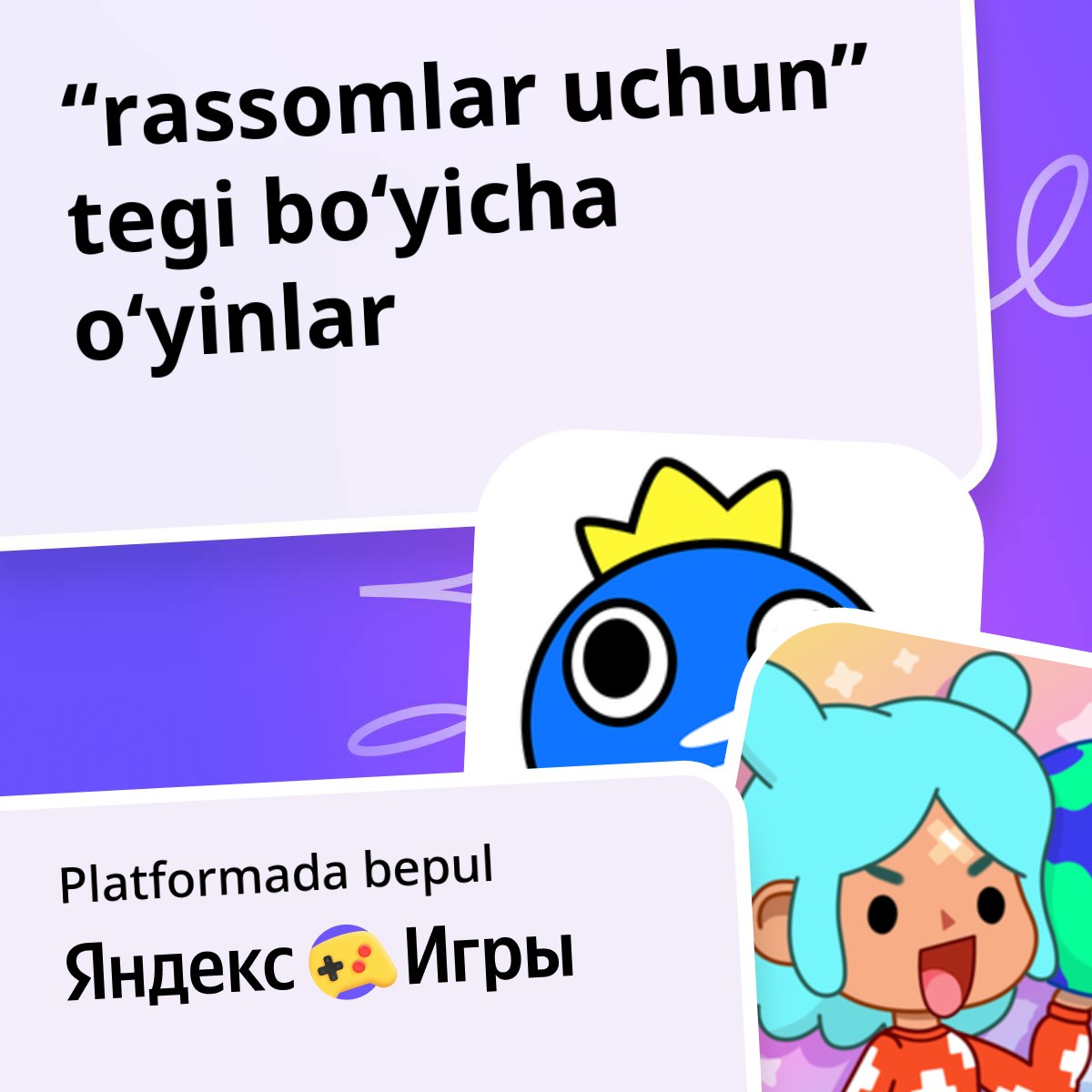 Rassomlar uchun o‘yinlar Onlayn: Bepul oʻynang: Яндекс Игры