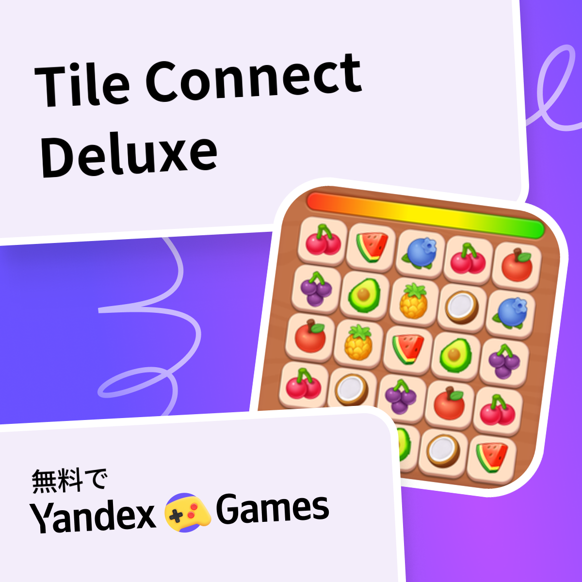 Tile Connect Deluxe - Yandex Gamesで無料オンラインでプレイ
