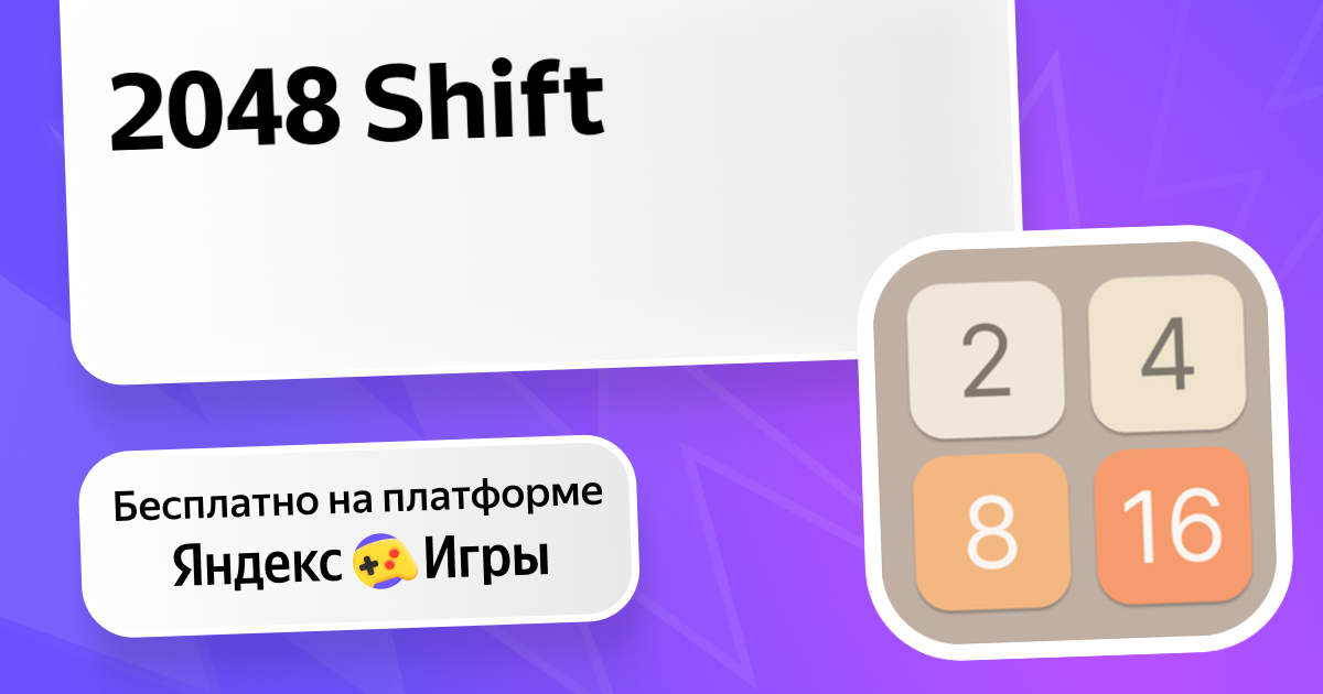 2048 shift 