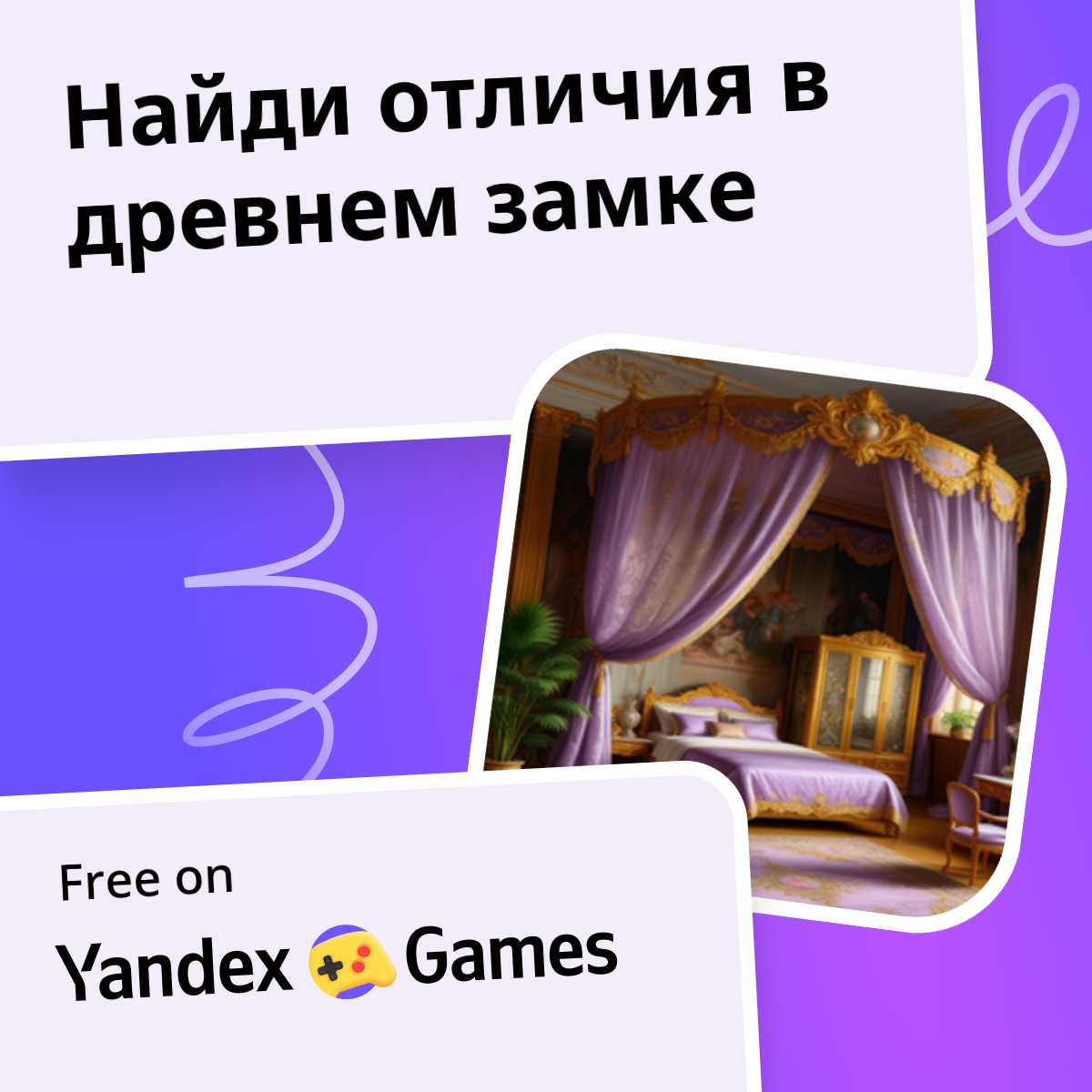 play-online-for-free-on-yandex-games
