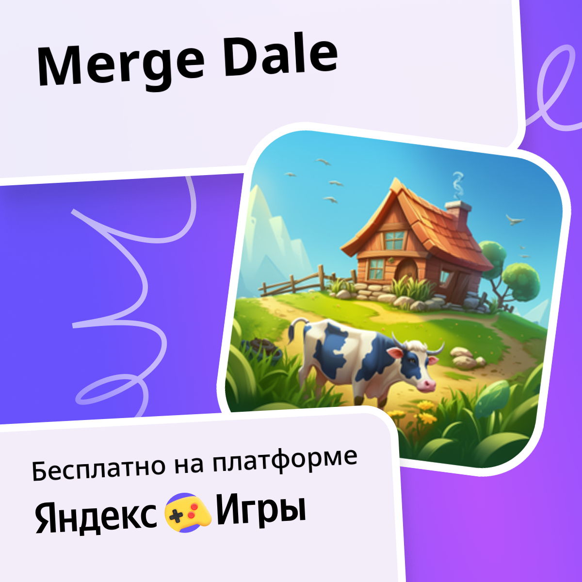 Merge Dale