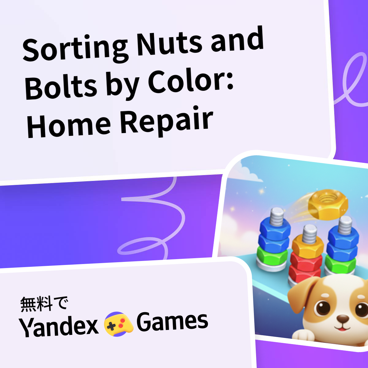 Sorting Nuts and Bolts by Color: Home Repair - Yandex Gamesで無料オンラインでプレイ