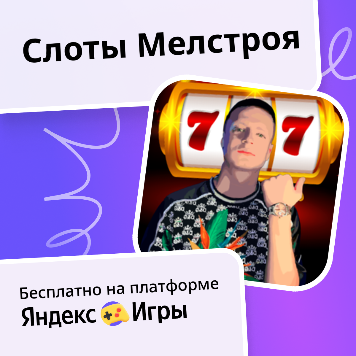 mellstroy game надпись