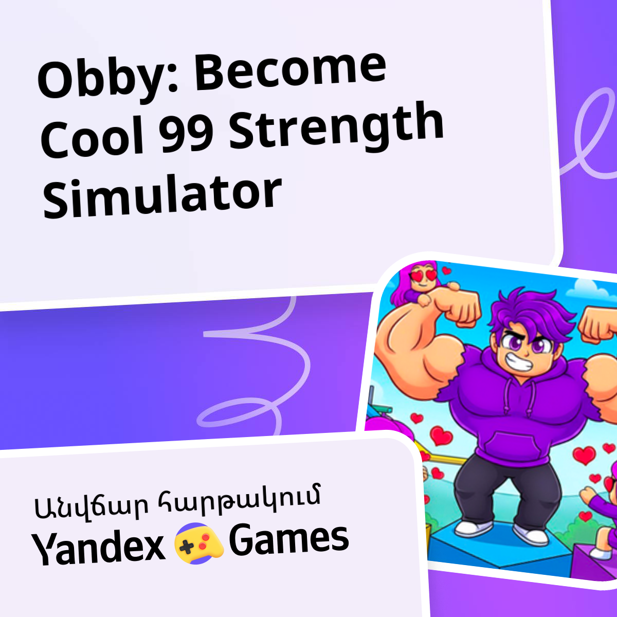 Obby: Become Cool 99 Strength Simulator - առցանց անվճար խաղալ Yandex ...