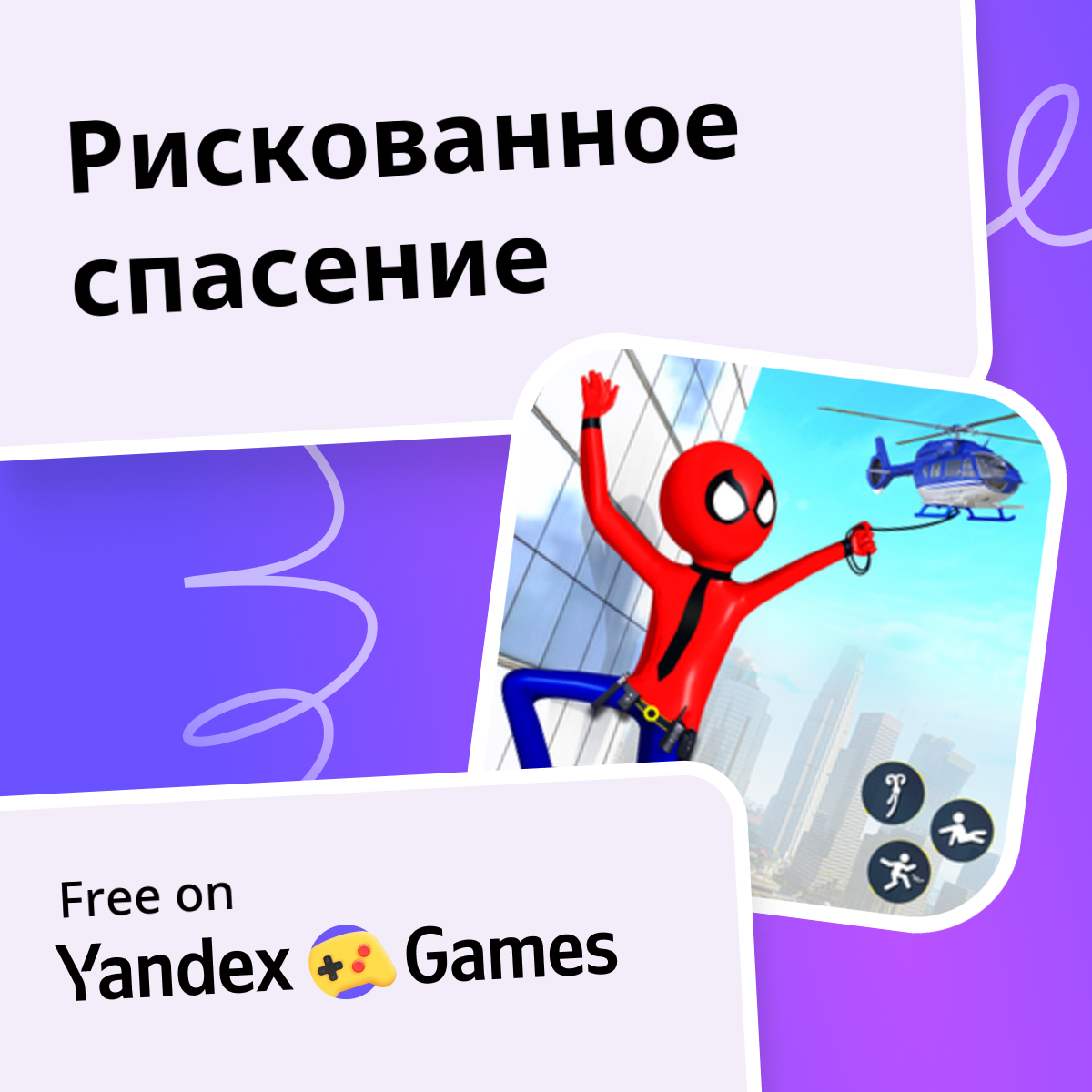 play-online-for-free-on-yandex-games