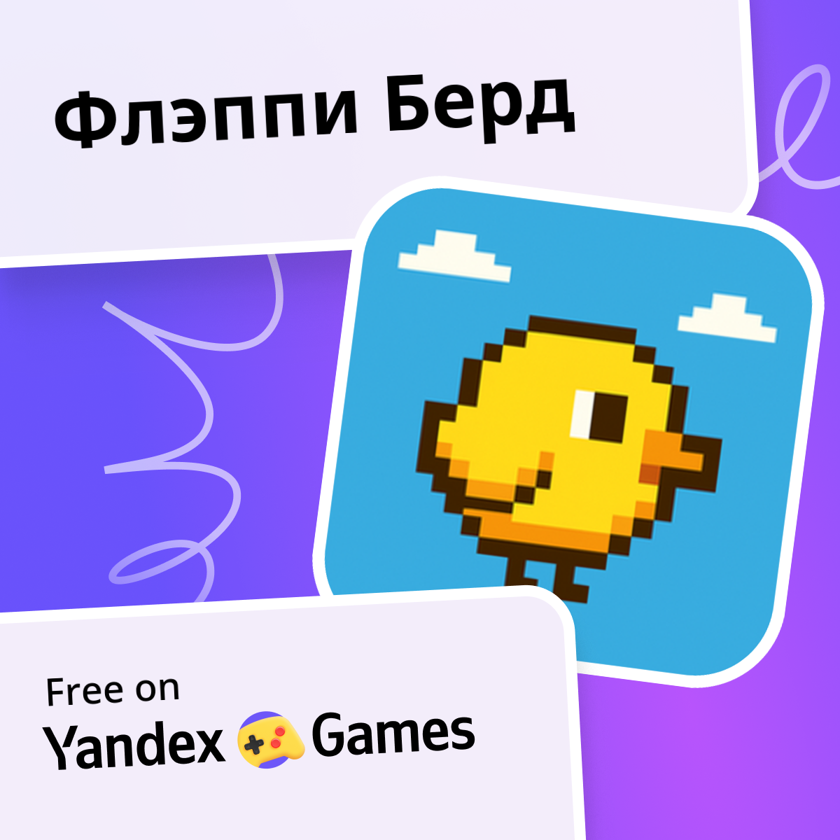 play-online-for-free-on-yandex-games