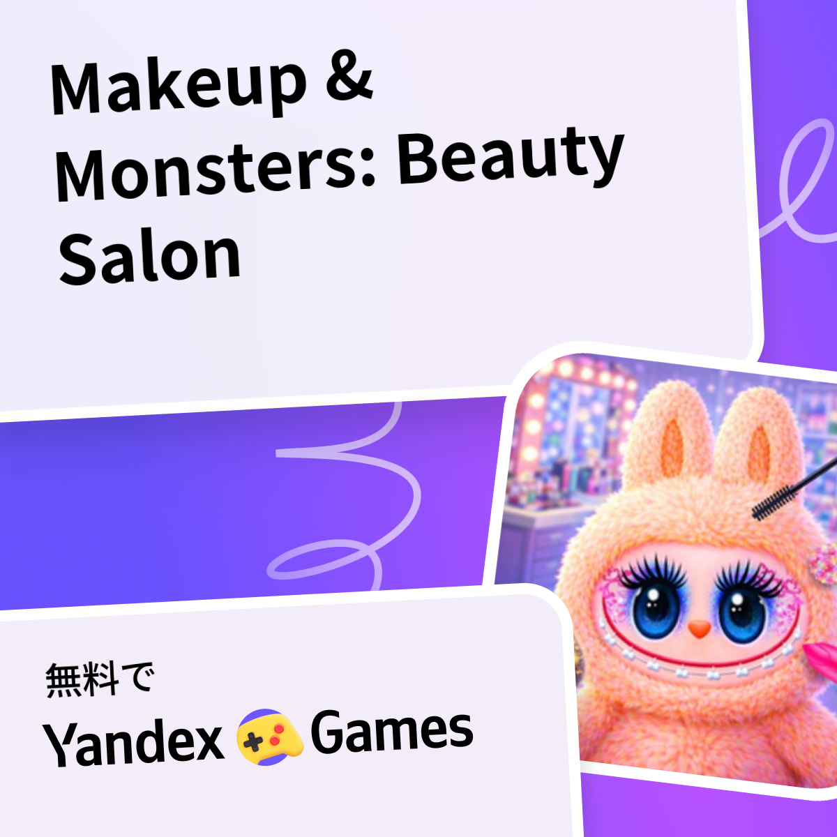 Labubu Makeup: Beauty Salon - Yandex Gamesで無料オンラインでプレイ