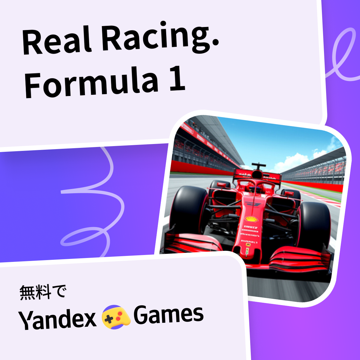 Real Racing. Formula 1 - Yandex Gamesで無料オンラインでプレイ