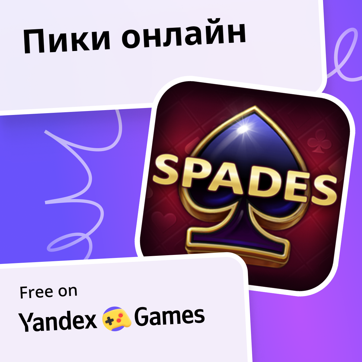 play-online-for-free-on-yandex-games