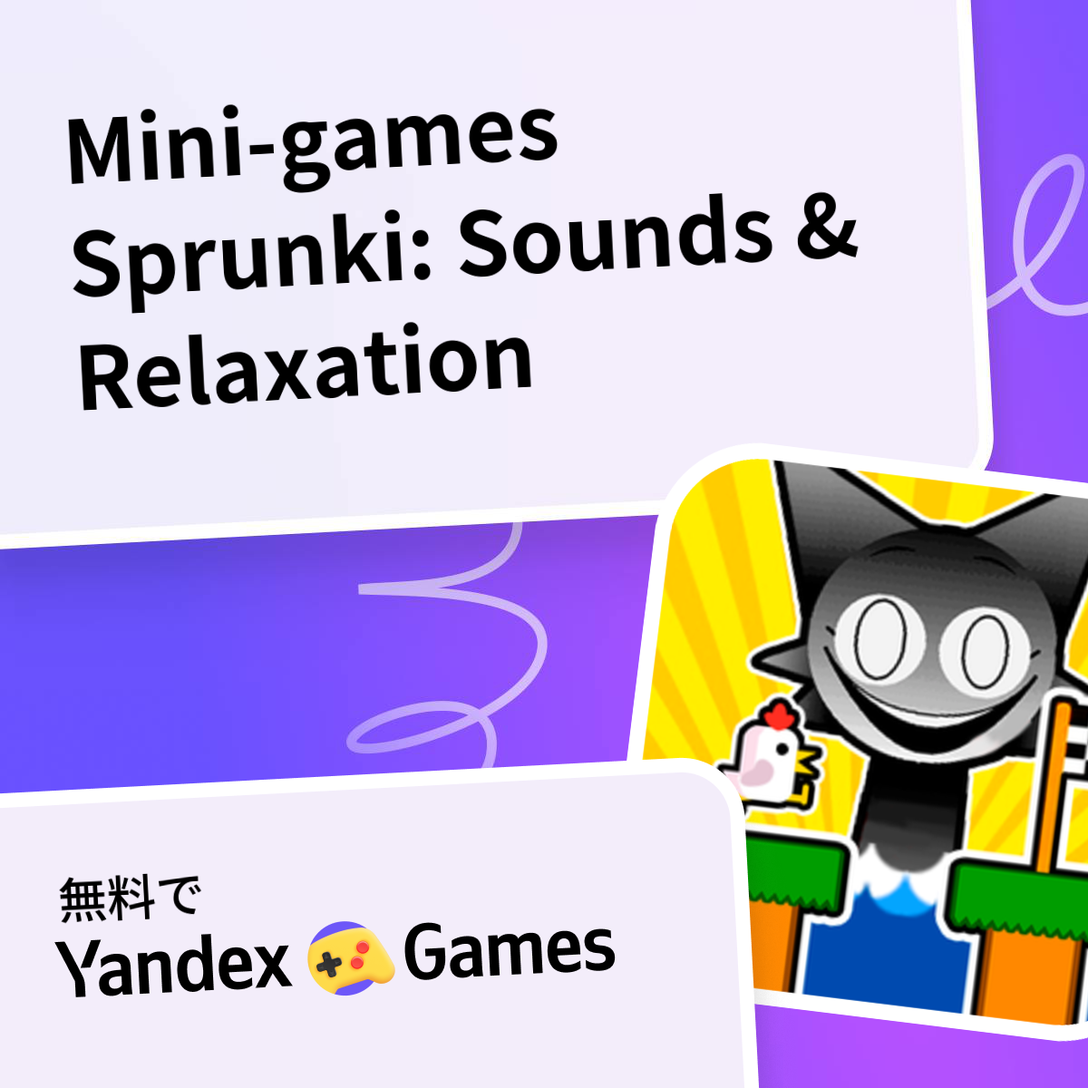 Mini-games Sprunki: Sounds & Relaxation - Yandex Gamesで無料オンラインでプレイ
