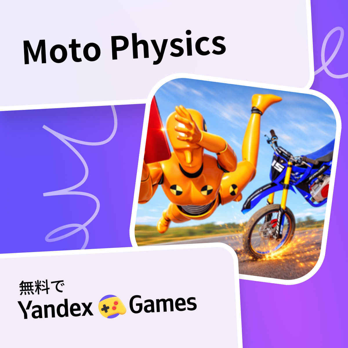 Moto Physics - Yandex Gamesで無料オンラインでプレイ