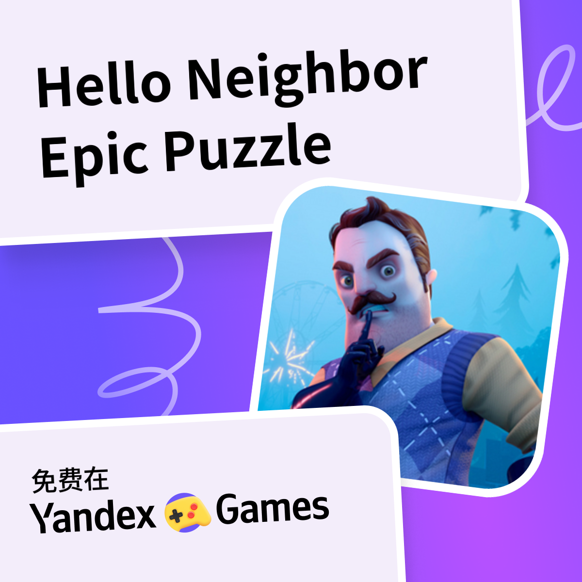 Hello Neighbor Epic Puzzle (由 Games_Craft)-网上免费玩 Yandex Games