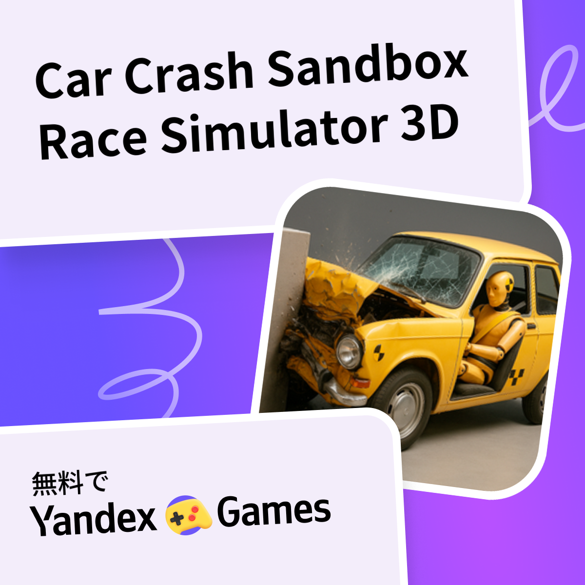 Car Crash Sandbox Race Simulator 3D(デベロッパー：MirraGames) - Yandex Gamesで ...