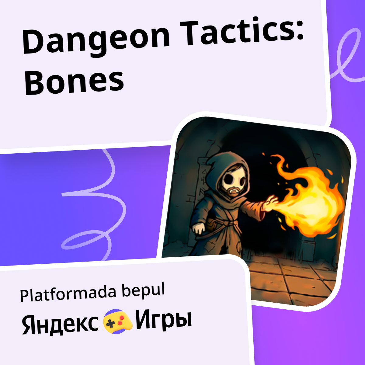 Dangeon Tactics: Bones - Яндекс Игры xizmatida bepul onlayn o'ynash