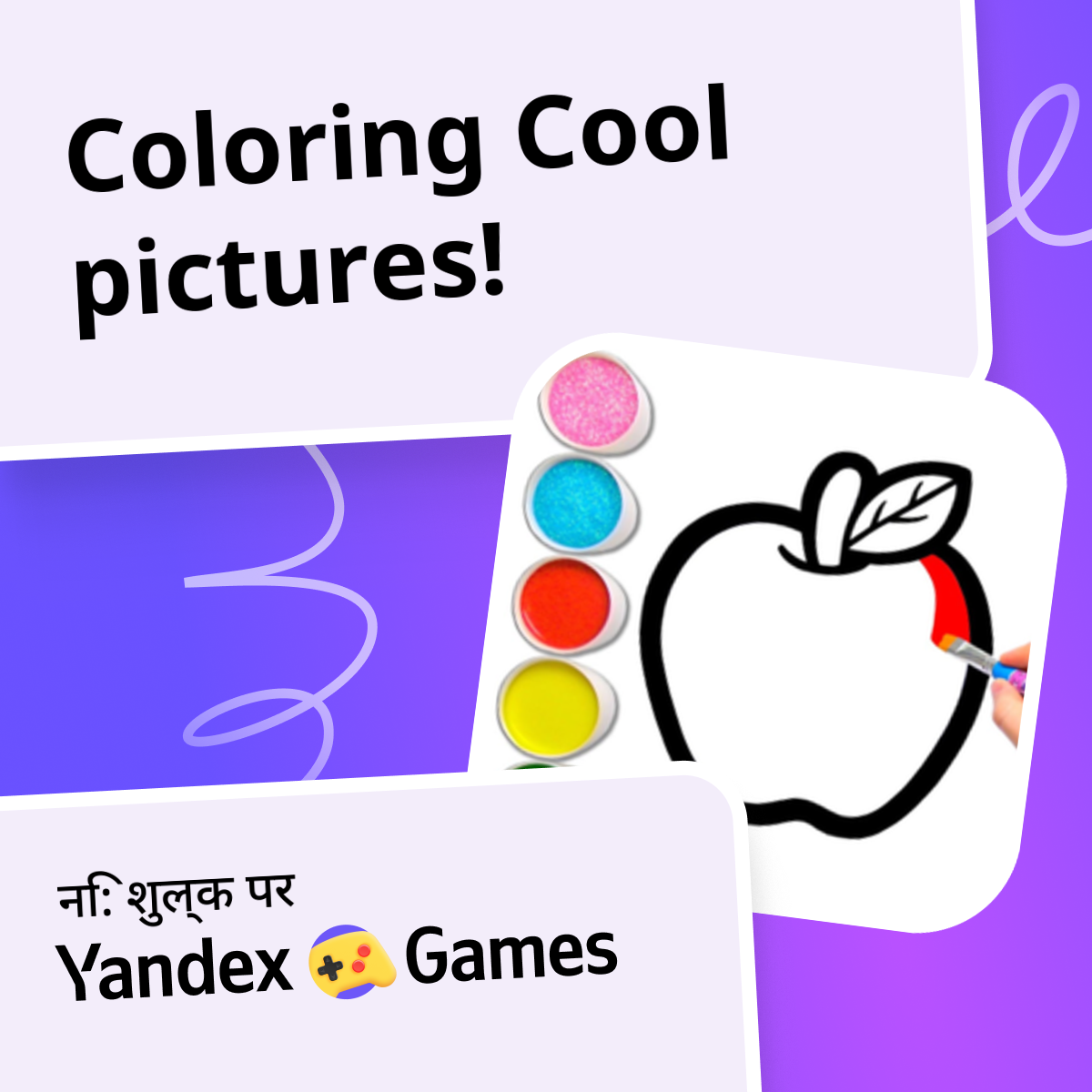 Coloring Cool pictures! - Yandes Games पर मुफ्त में ऑनलाइन खेलें
