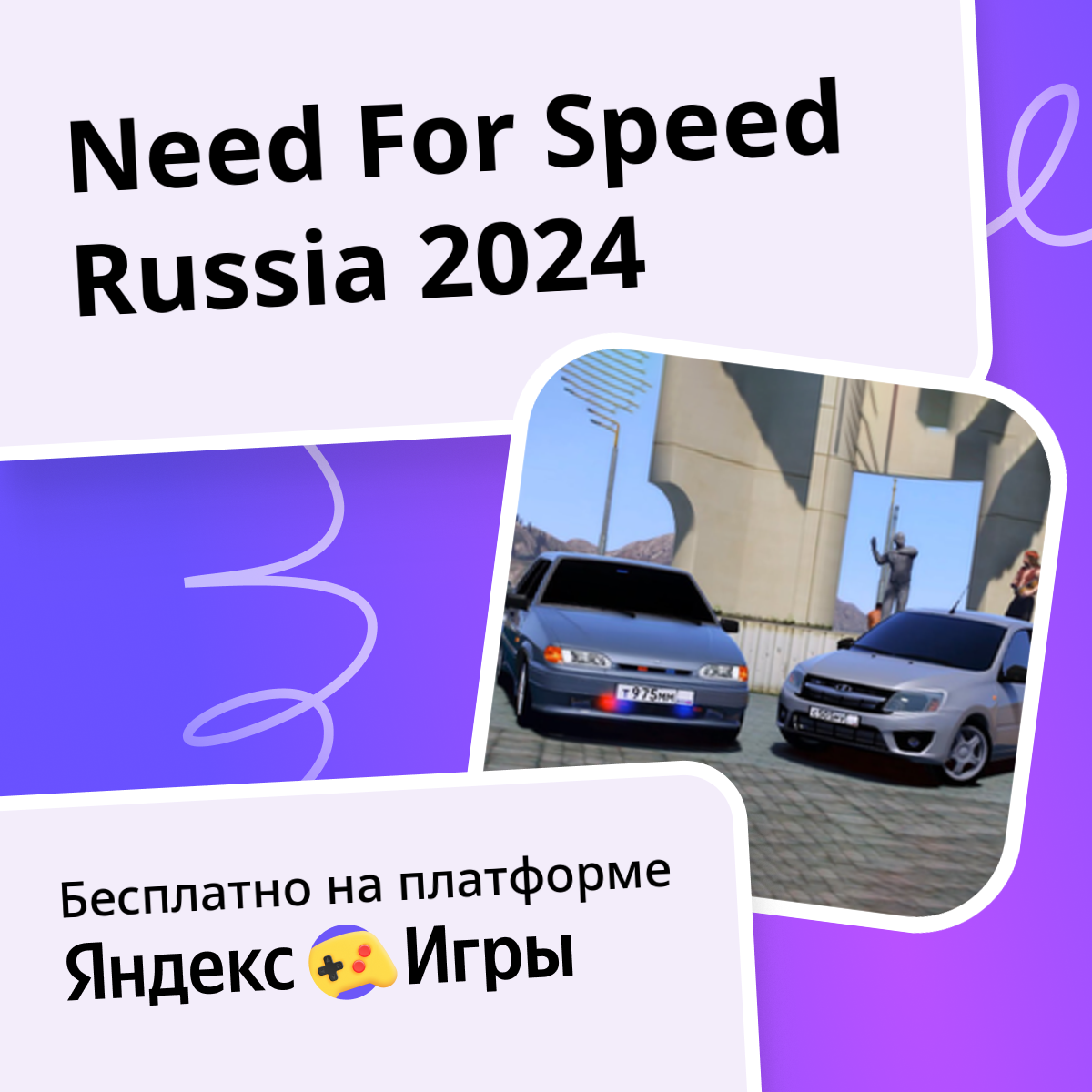 Need For Speed Russia 2024 IngArtGames 