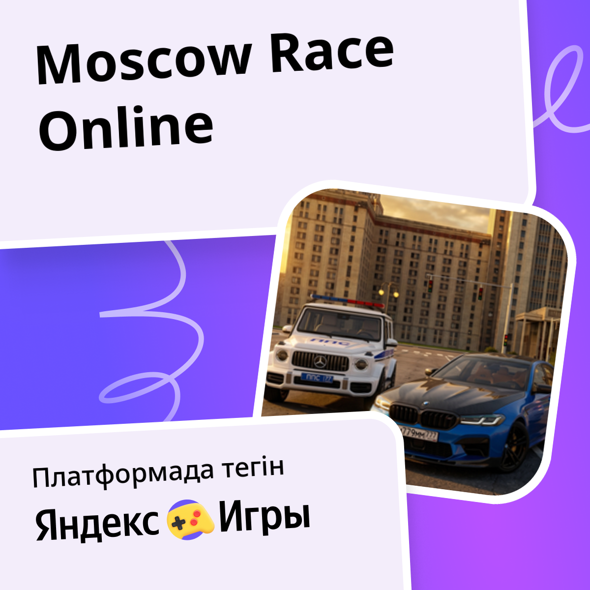 moscow-race-online