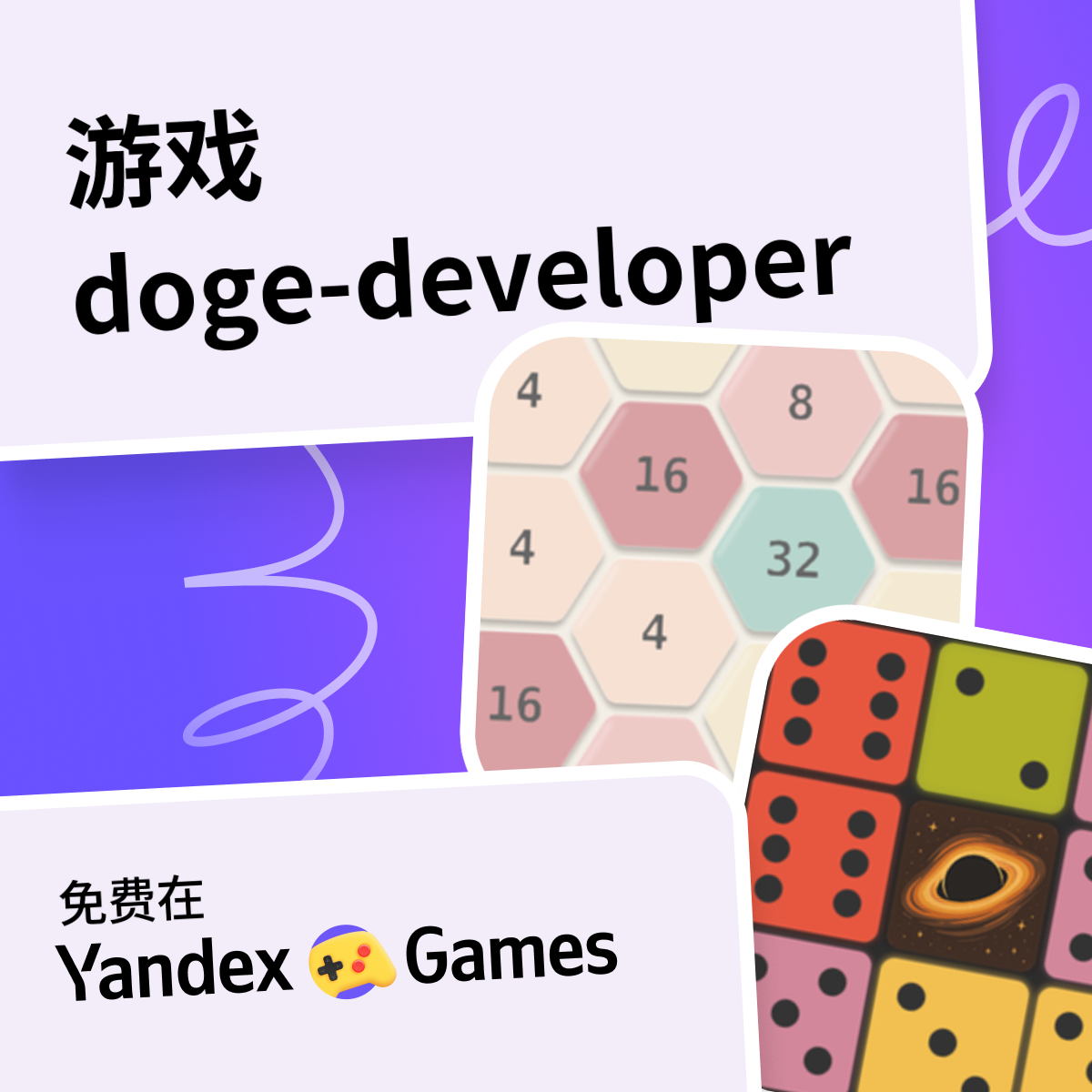 游戏 doge-developer | Yandex Games