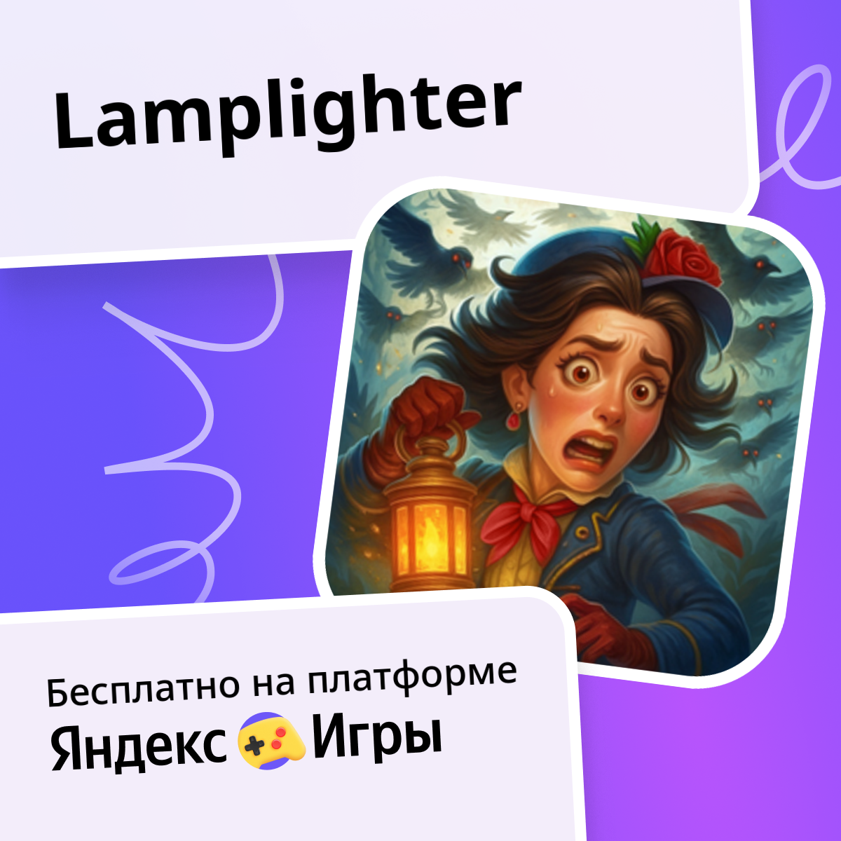 Lamplighter