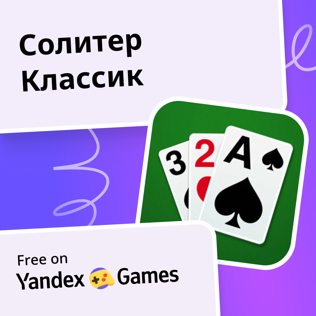 play-online-for-free-on-yandex-games