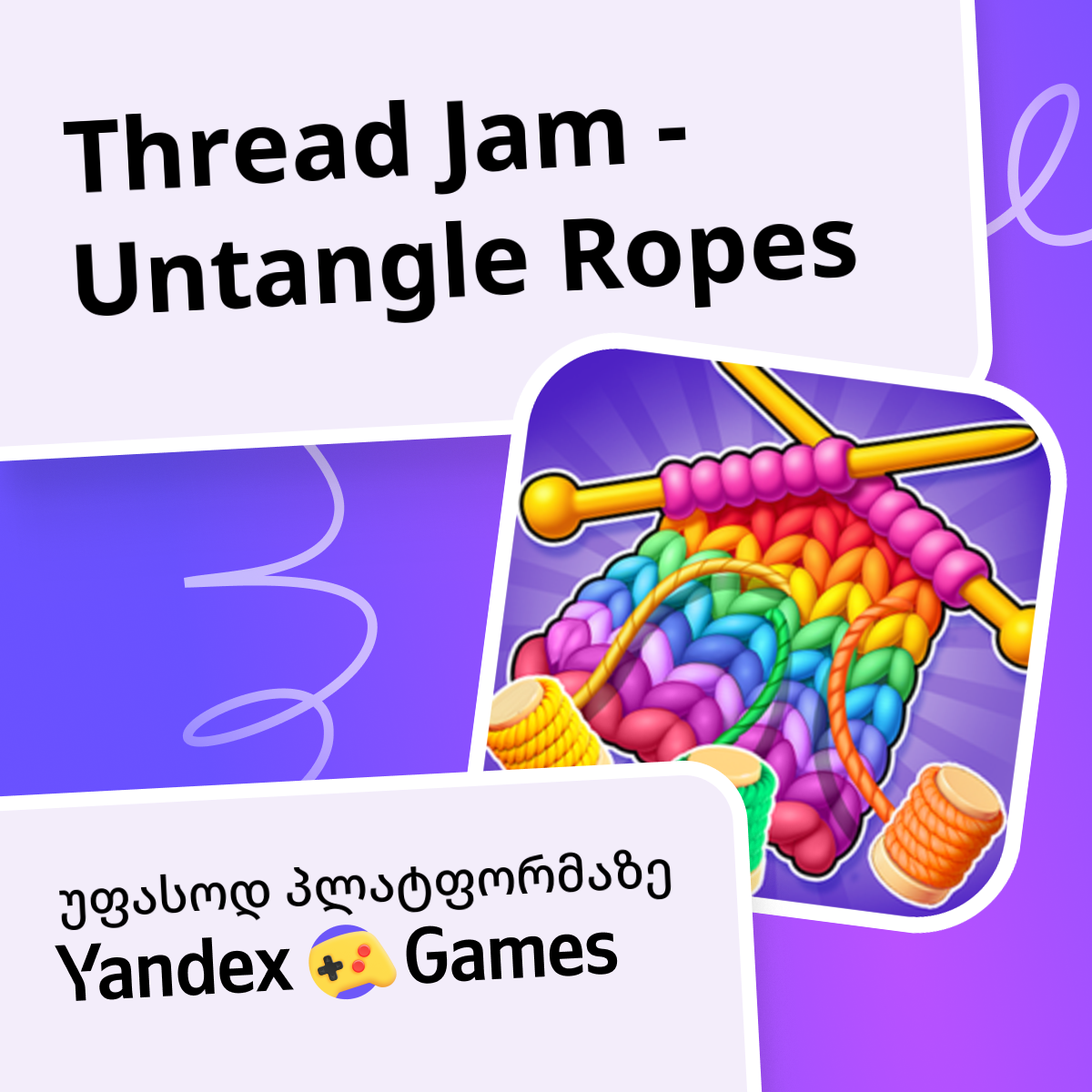 Thread Jam - Untangle Ropes (დან Linder)- ითამაშეთ ონლაინ უფასოდ ...