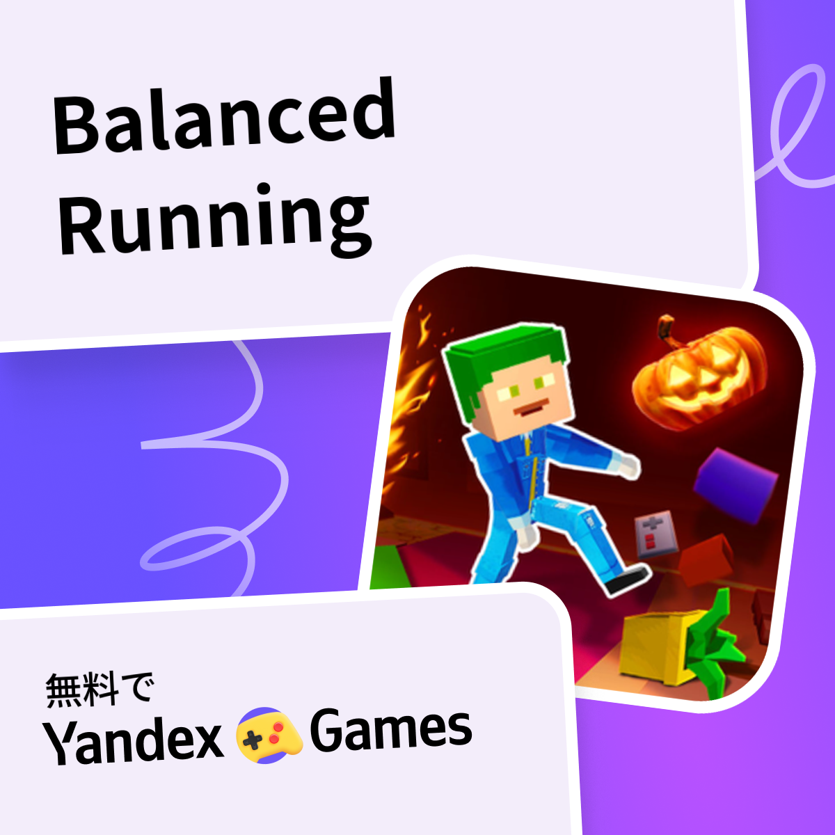Balanced Running - Yandex Gamesで無料オンラインでプレイ