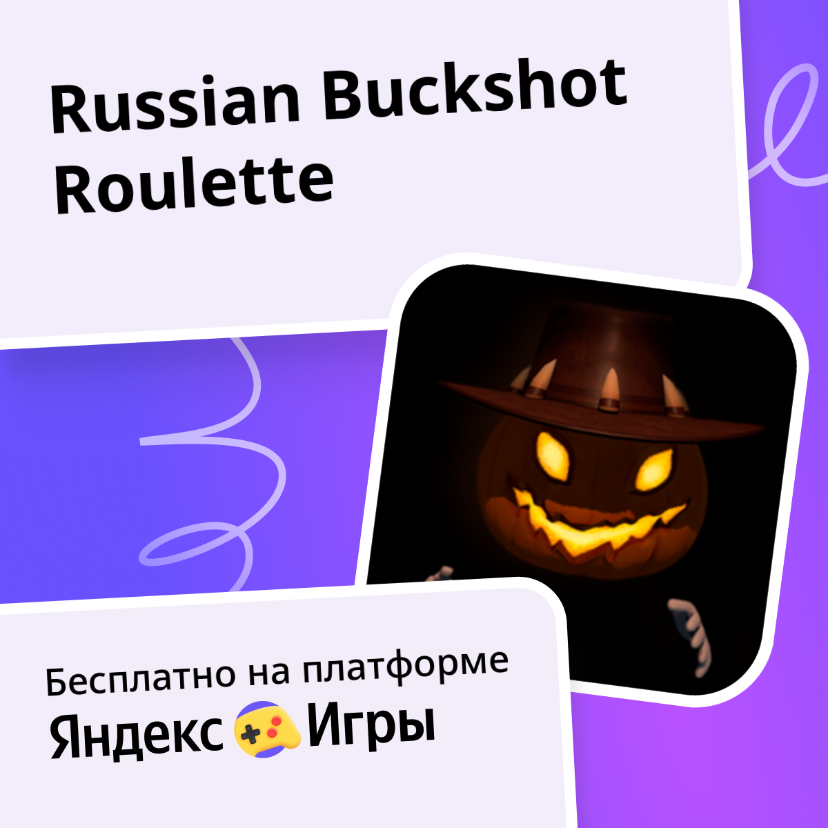 Russian Buckshot Roulette (от DarkPlay) - играть онлайн бесплатно на ...