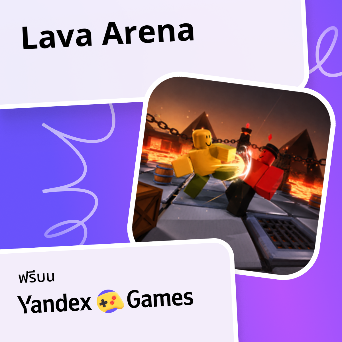 lava-arena-yandex-games
