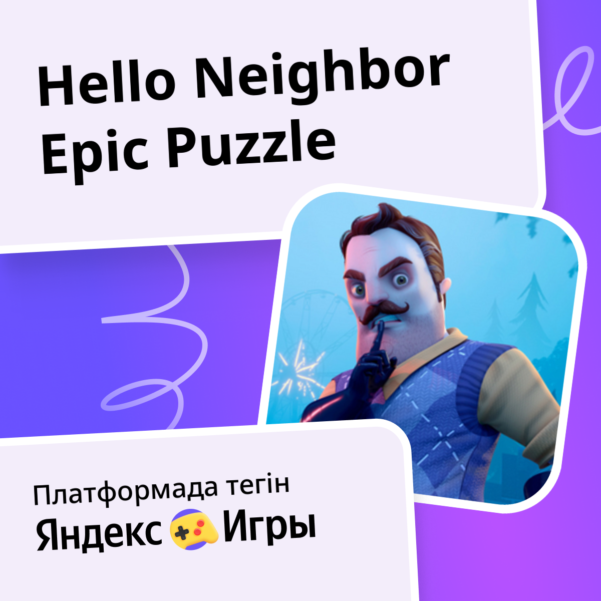 Hello Neighbor Epic Puzzle (Games_Craft ұсынады) - Яндекс Игры ...