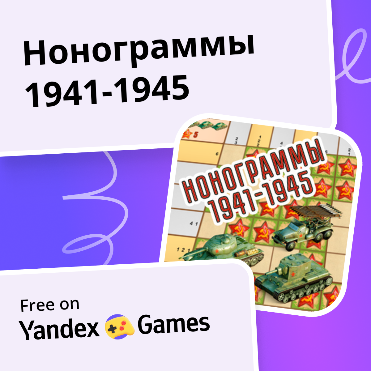 1941-1945-by-age-simple-games-play-online-for-free-on