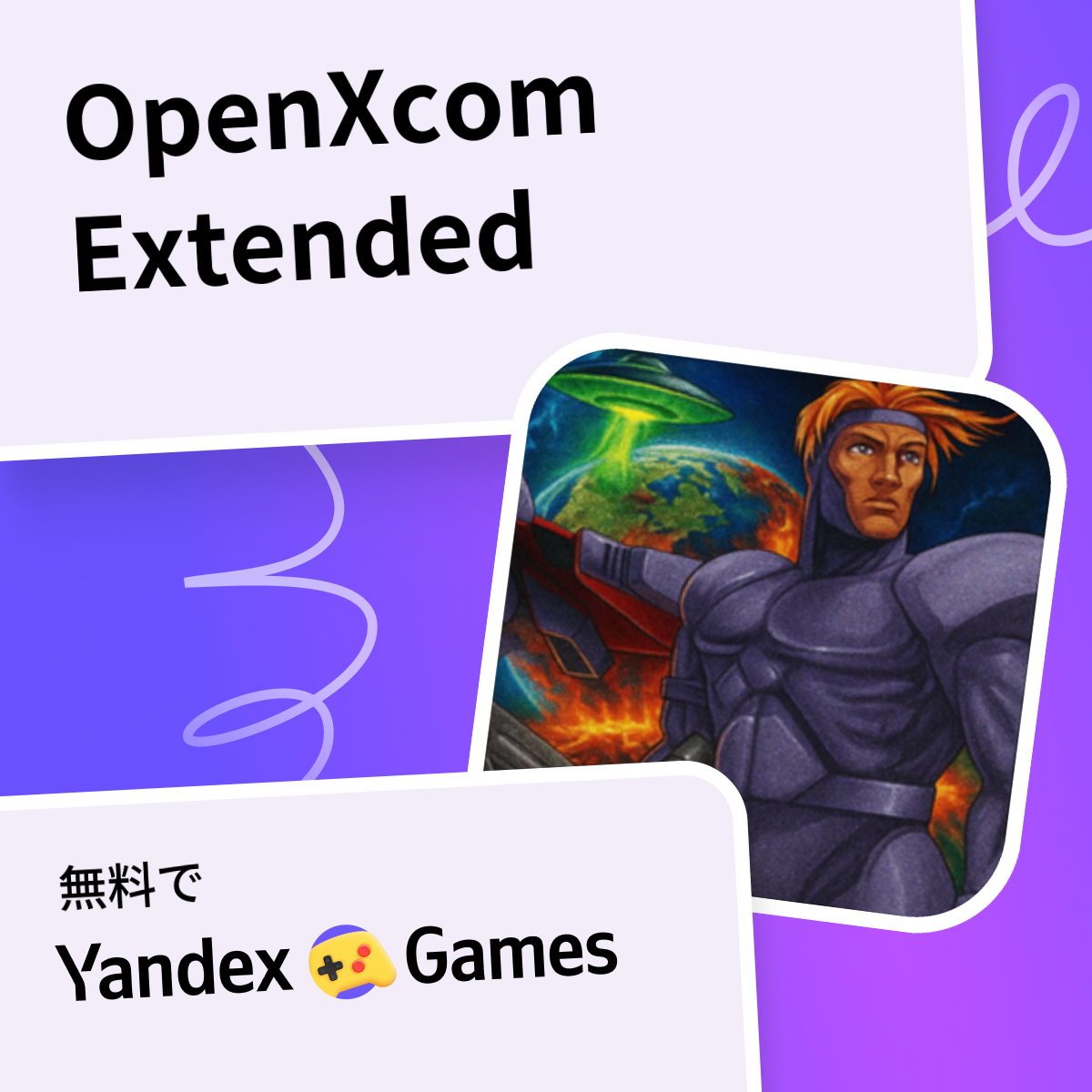 OpenXcom Extended - Yandex Gamesで無料オンラインでプレイ