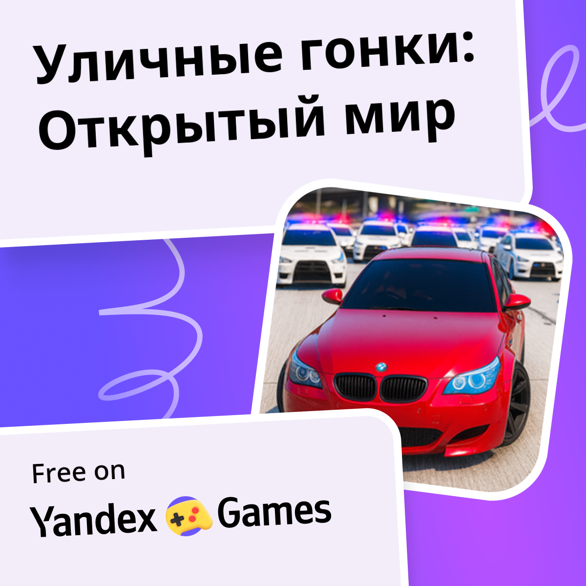 play-online-for-free-on-yandex-games