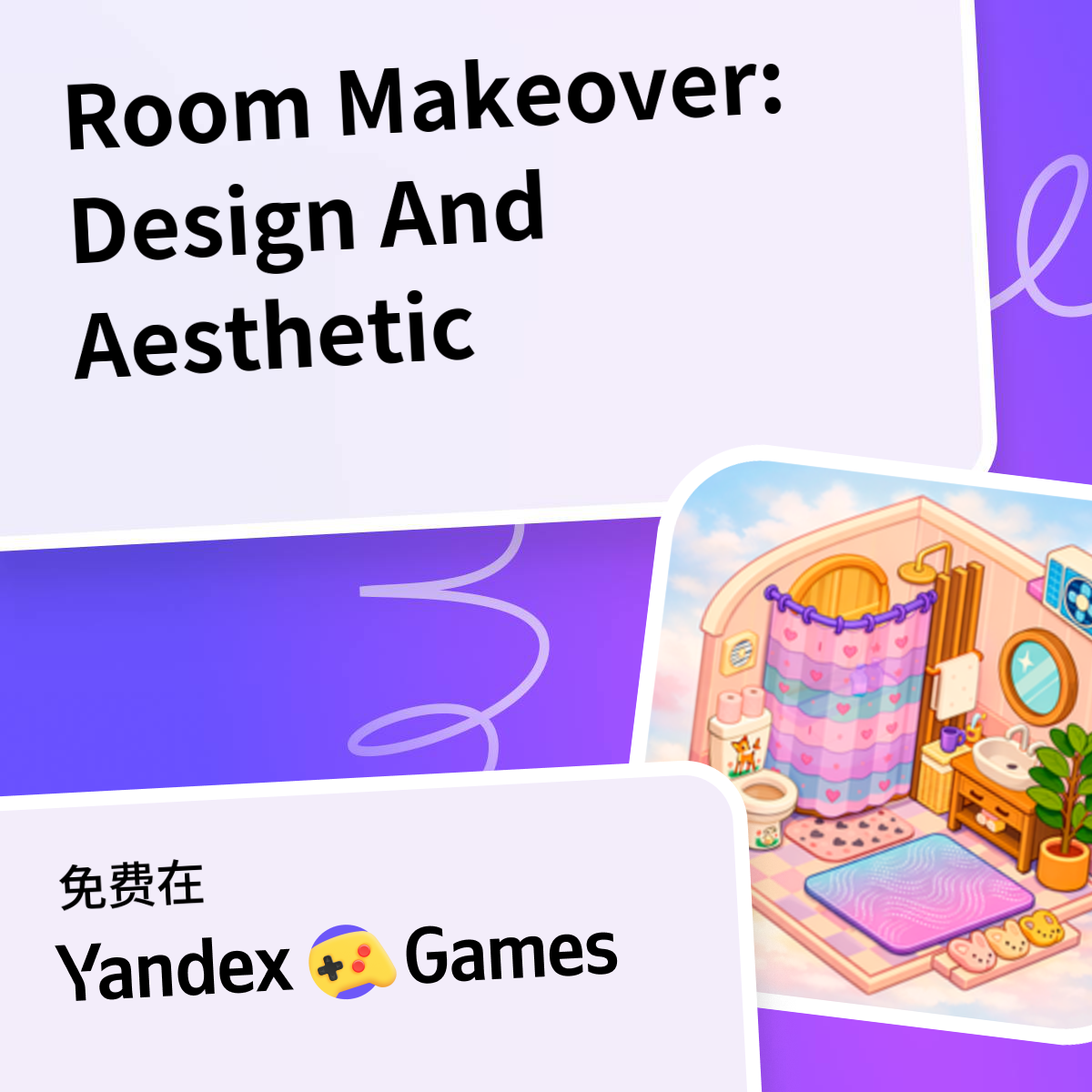 Room Makeover: Design And Aesthetic - 在Yandex游戏上免费在线玩