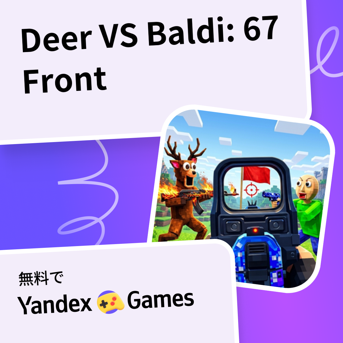 Deer VS Baldi: Front - Yandex Gamesで無料オンラインでプレイ