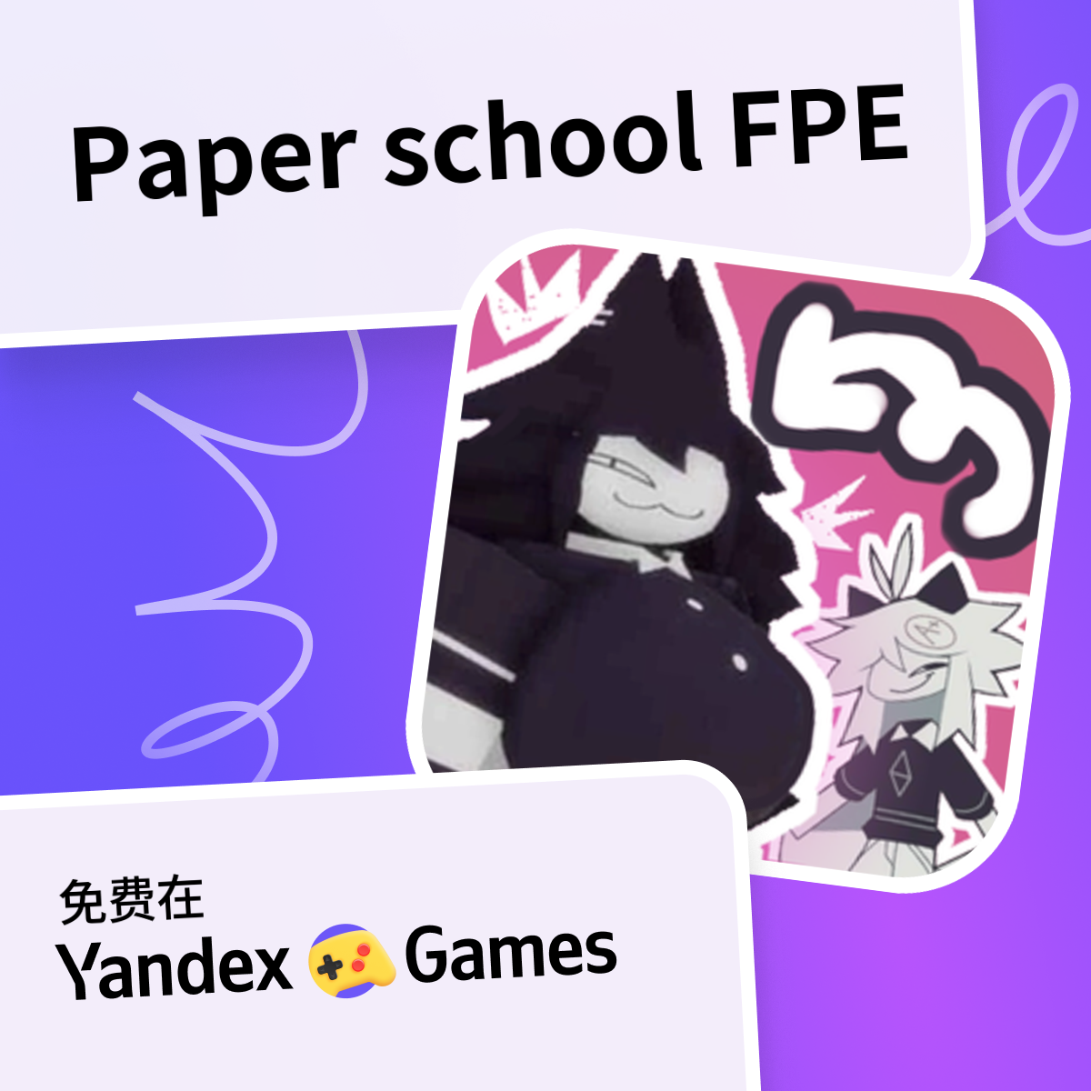Paper school FPE (由 baldunchegg)网上免费玩 Yandex Games