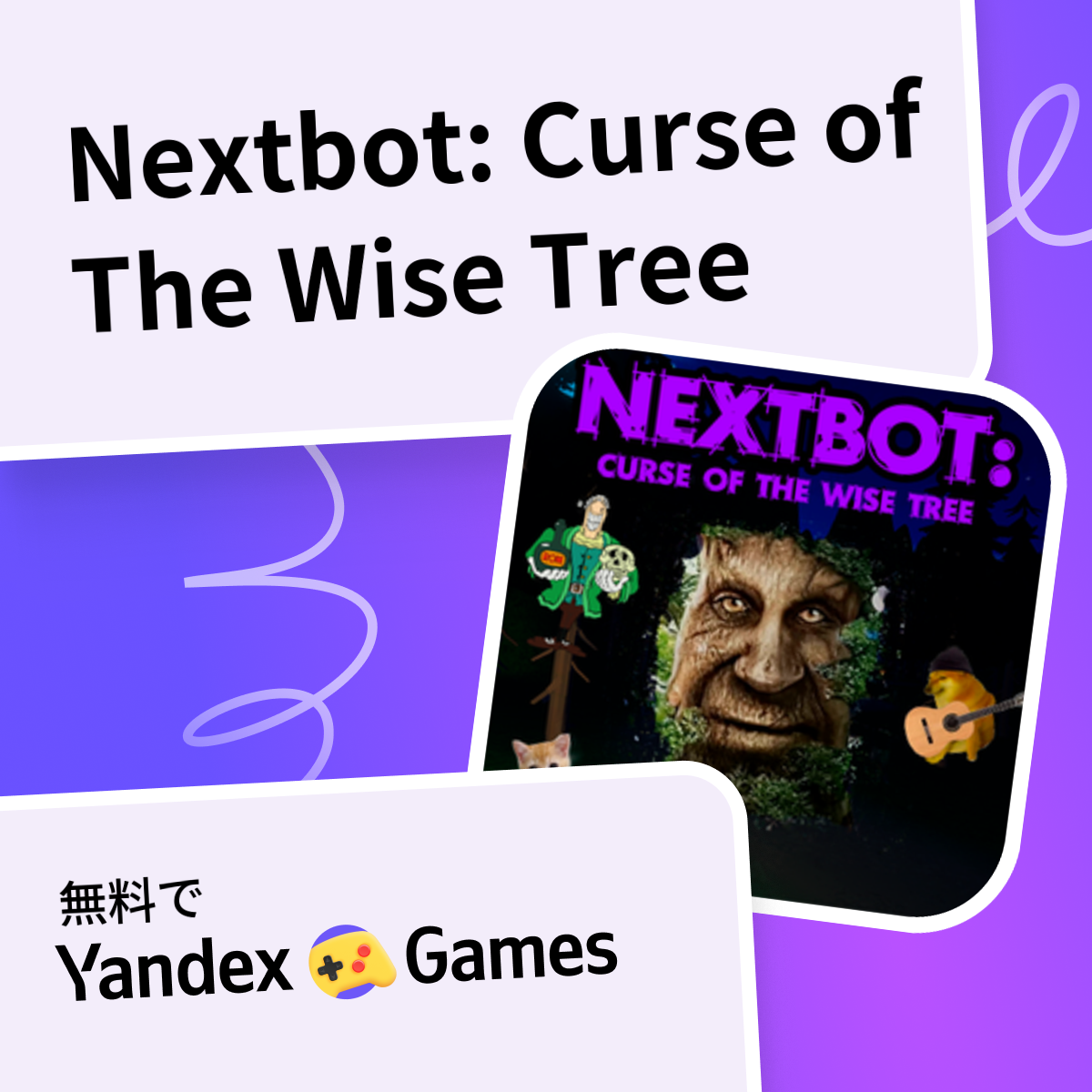 Nextbot: Curse of The Wise Tree(デベロッパー:DVmoro Play) - Yandex Gamesで無料 ...