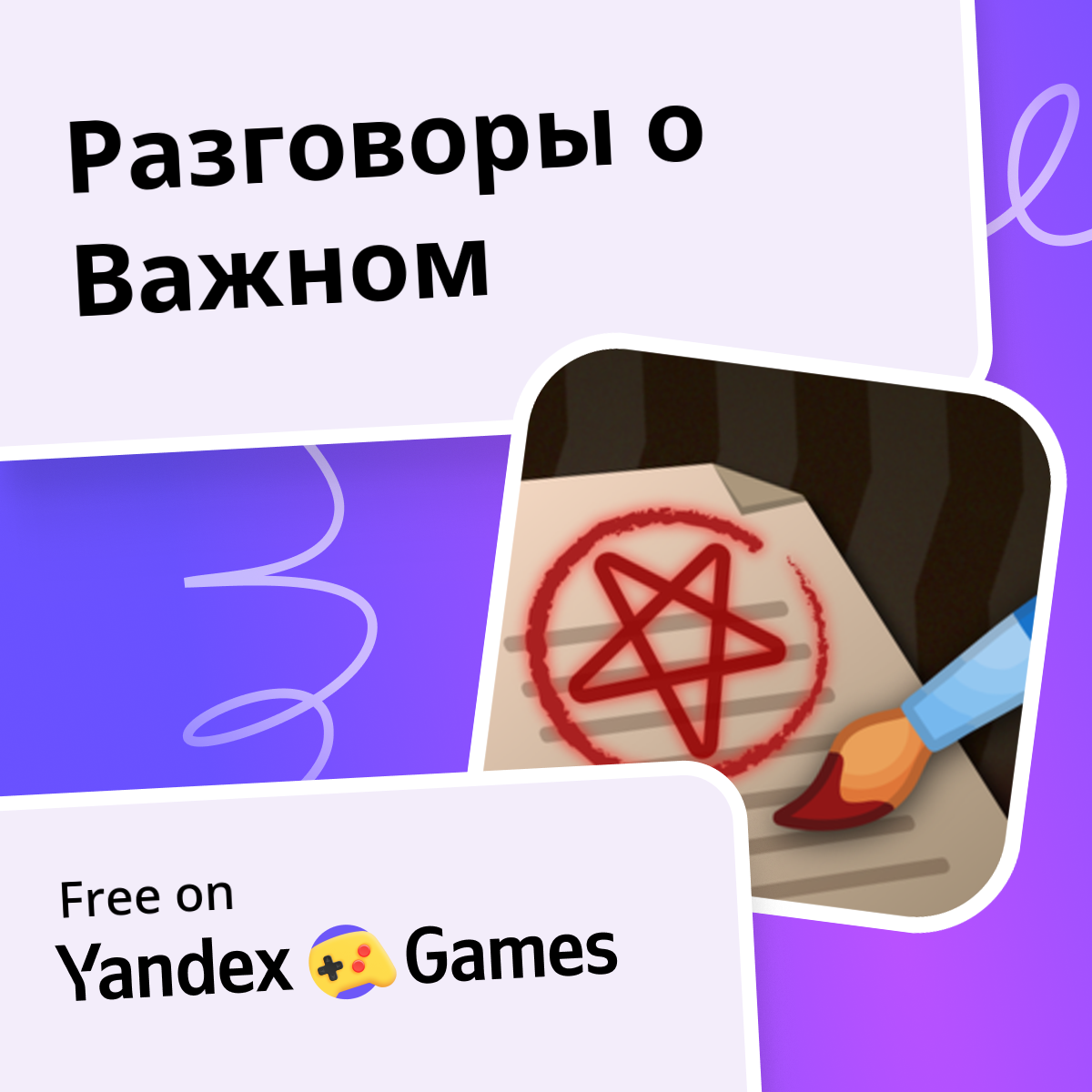 play-online-for-free-on-yandex-games