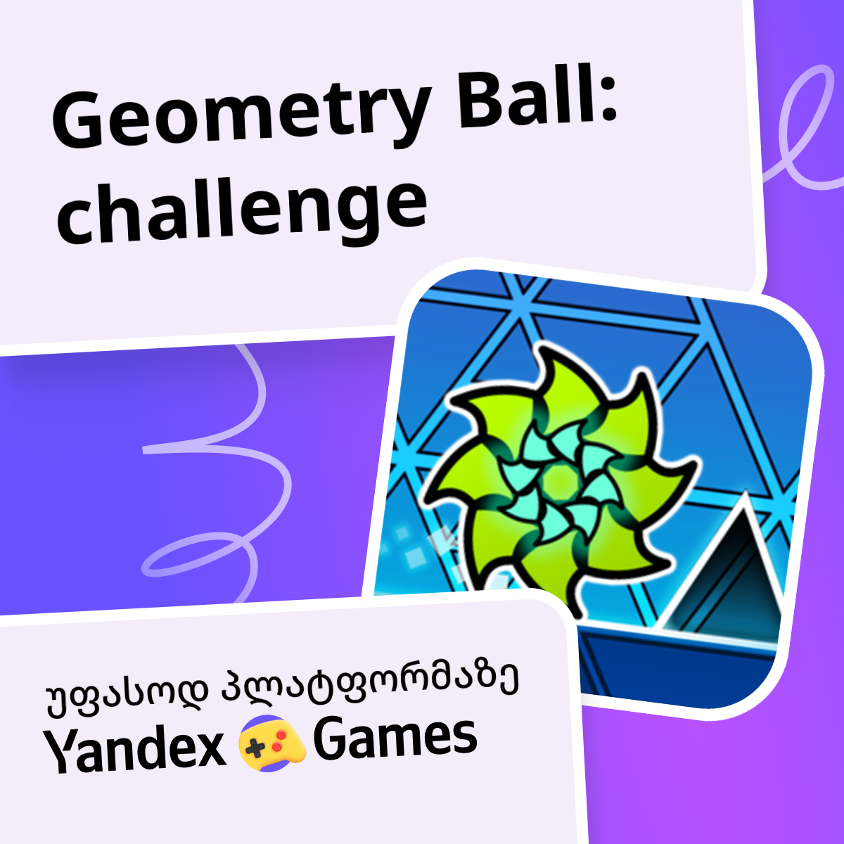 Geometry Ball: challenge - უფასოდ ითამაშეთ ონლაინ Yandex Games-ზე