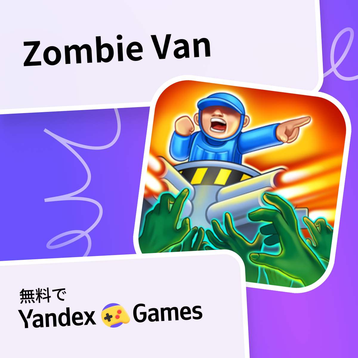 zombie-van-yandex-games