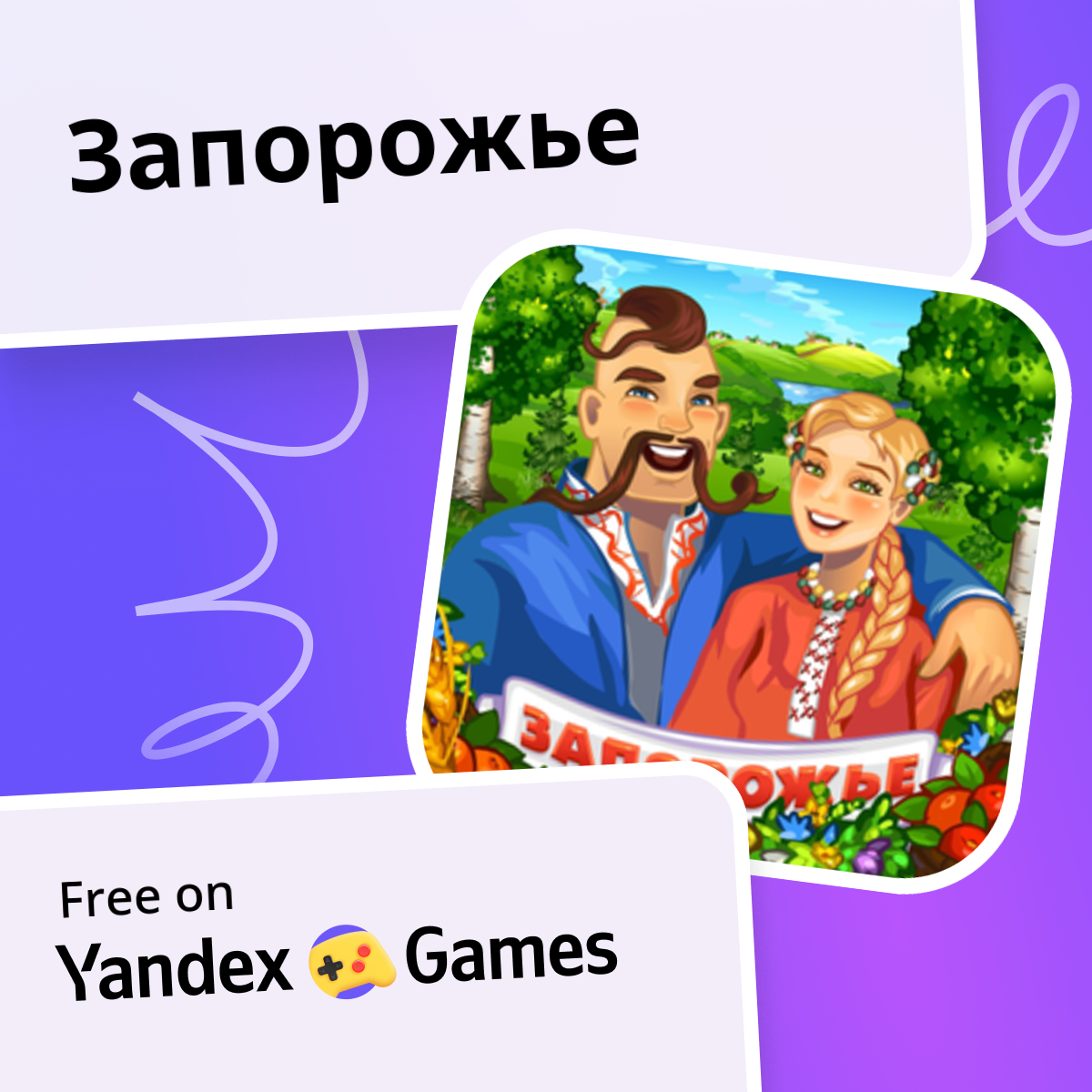 play-online-for-free-on-yandex-games