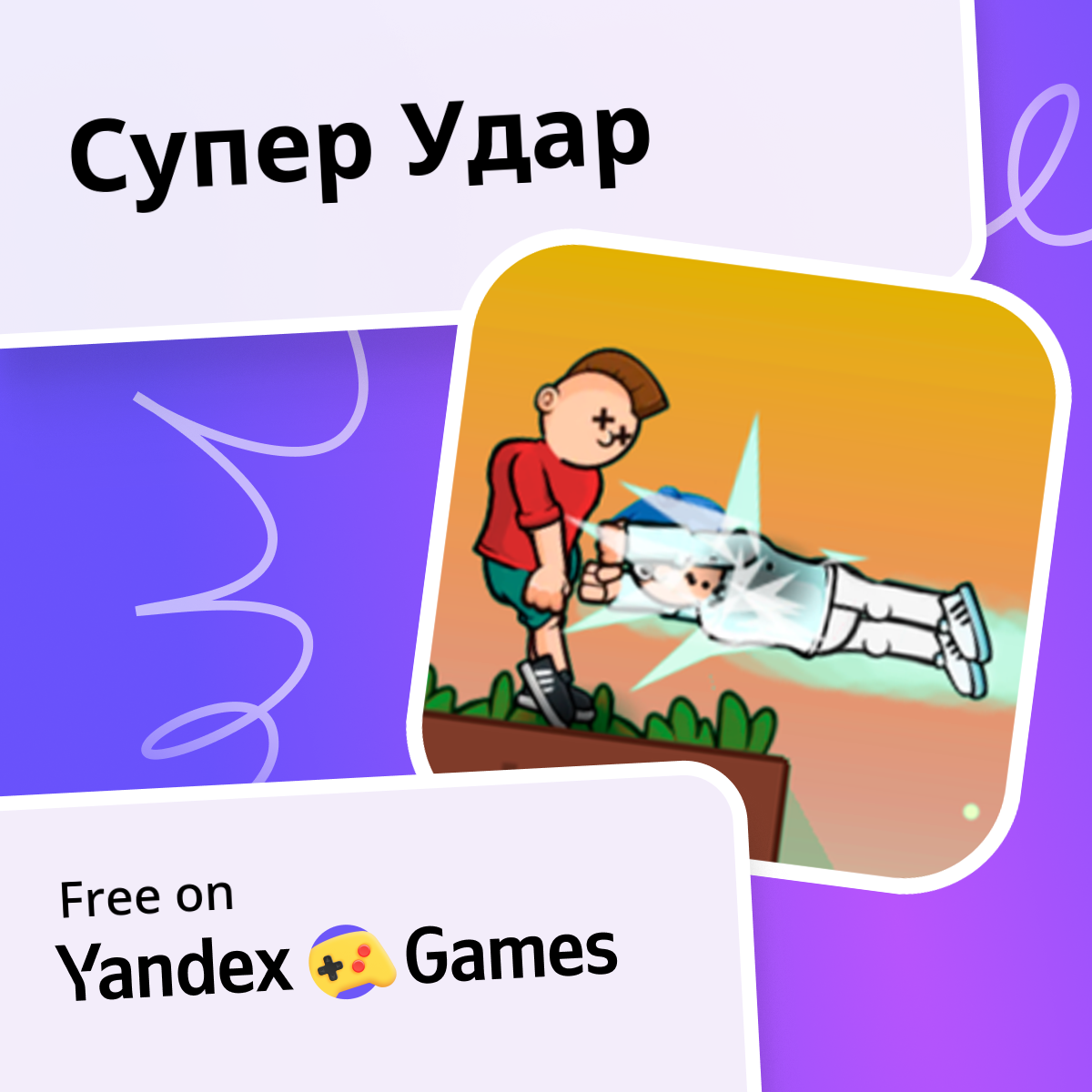 play-online-for-free-on-yandex-games