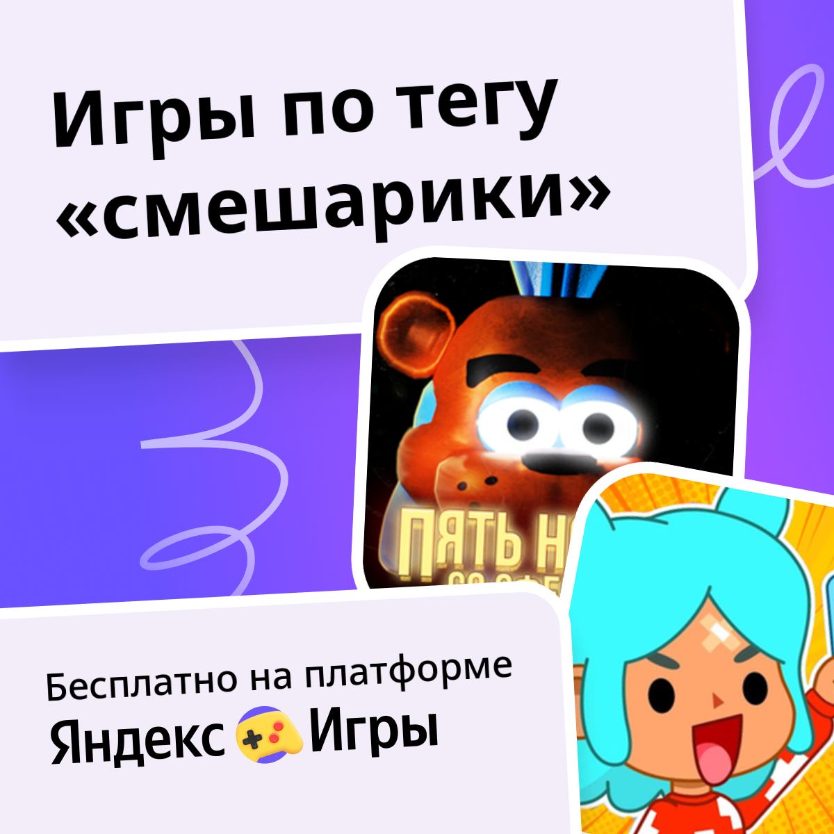 Игры смешарики Онлайн: Играйте Бесплатно На Яндекс Игры