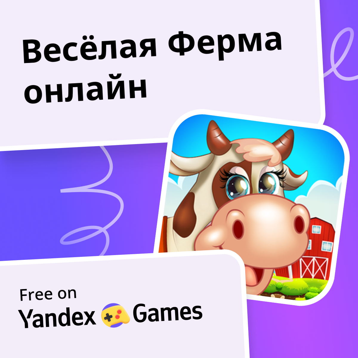 play-online-for-free-on-yandex-games