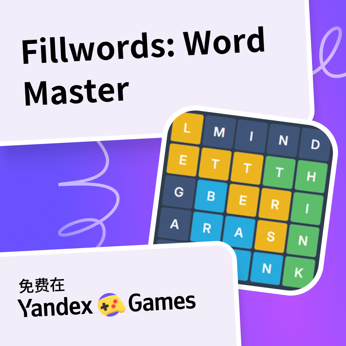Word Master Fillwords: Word Master (由 Teston)-网上免费玩 Yandex Games