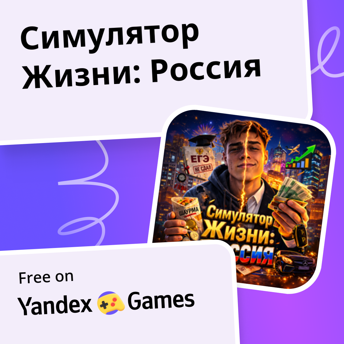 play-online-for-free-on-yandex-games