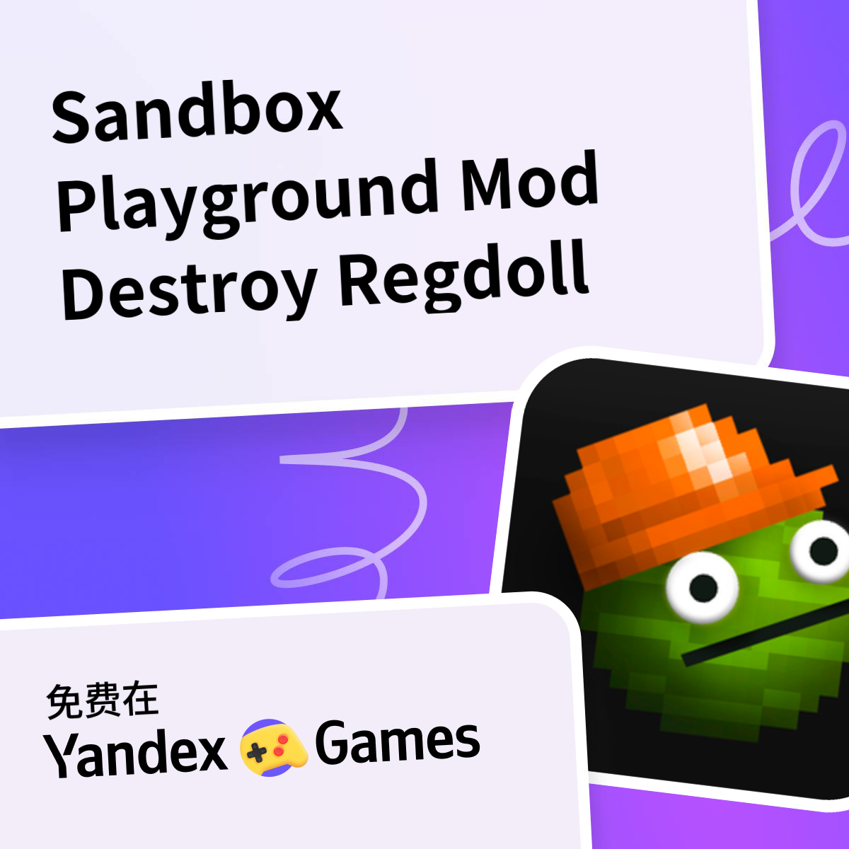 sandbox-playground-mod-destroy-regdoll-yandex